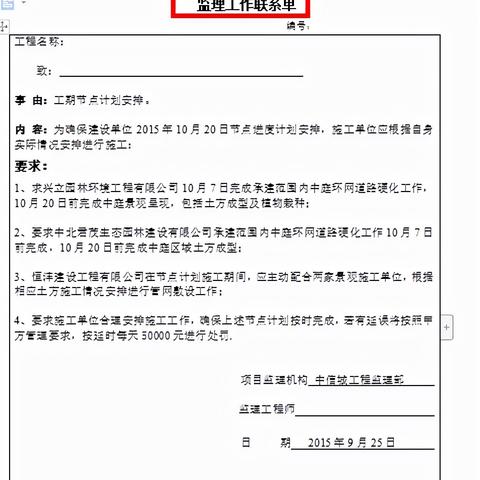 监理通知单范本最新版详解，最新监理通知单模板介绍